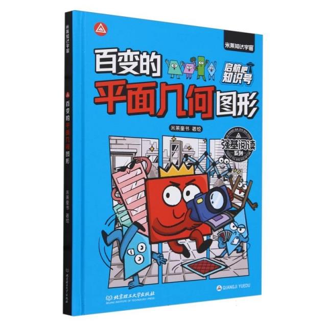 百变的平面几何图形
