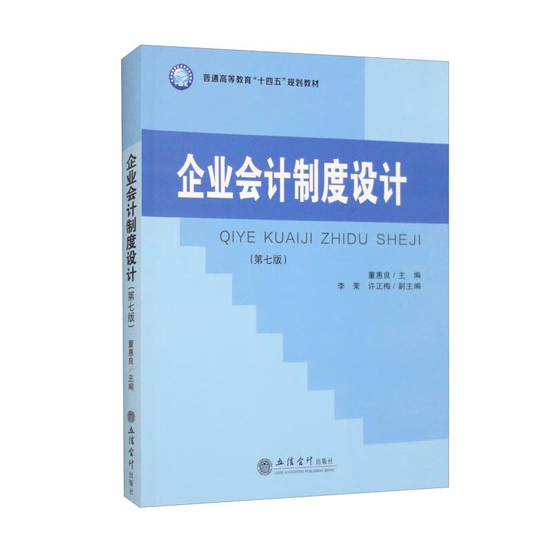 企业会计制度设计