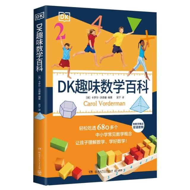 DK趣味数学百科