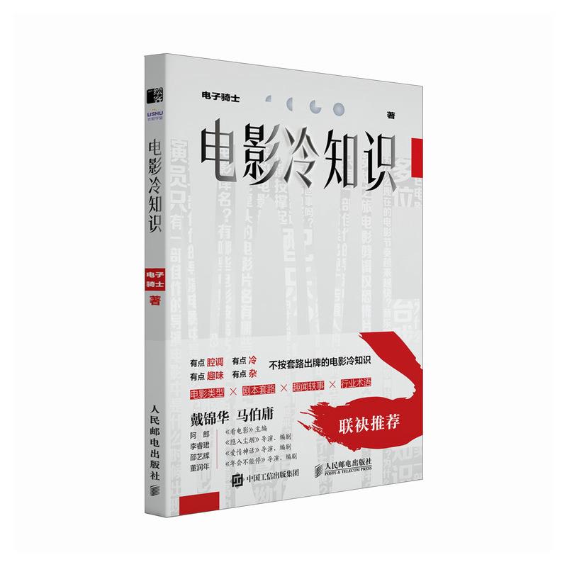 电影冷知识