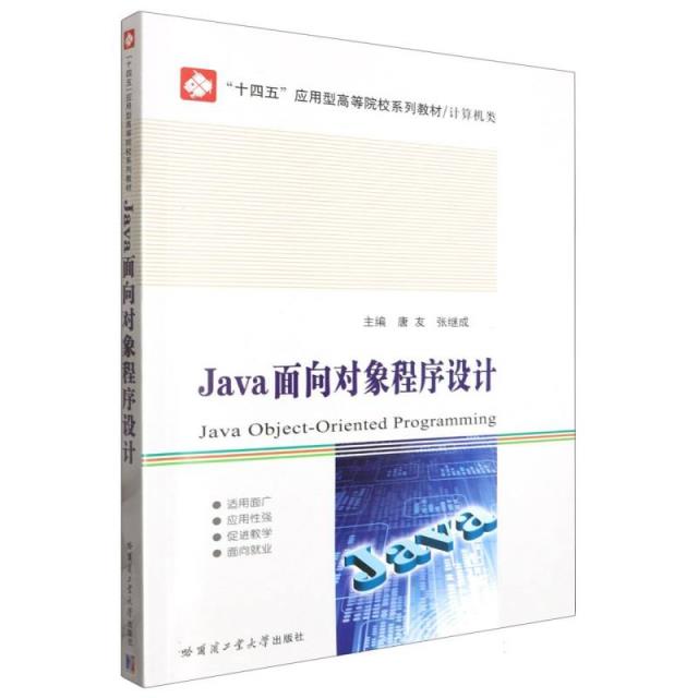 Java面向对象程序设计