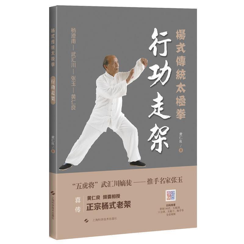 行功走架
