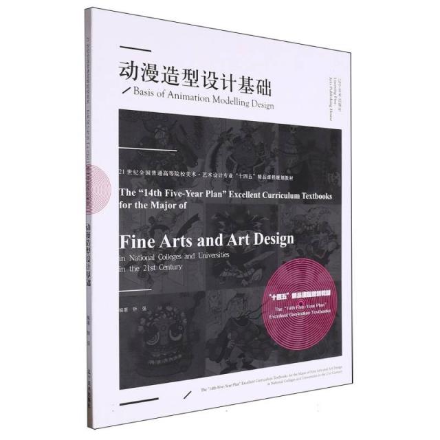 动漫造型设计基础