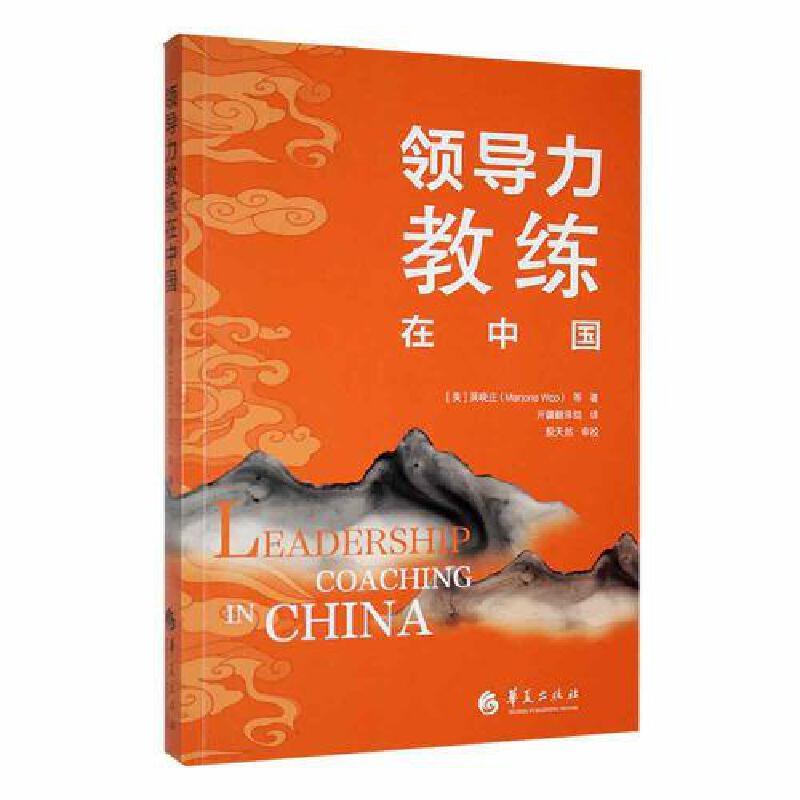 领导力教练在中国