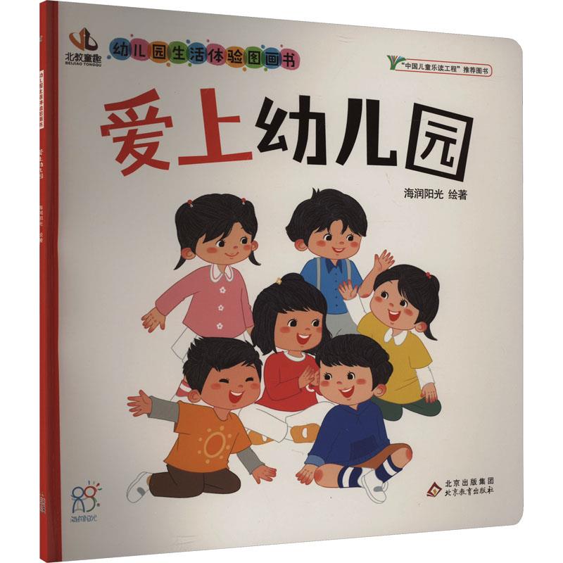 爱上幼儿园