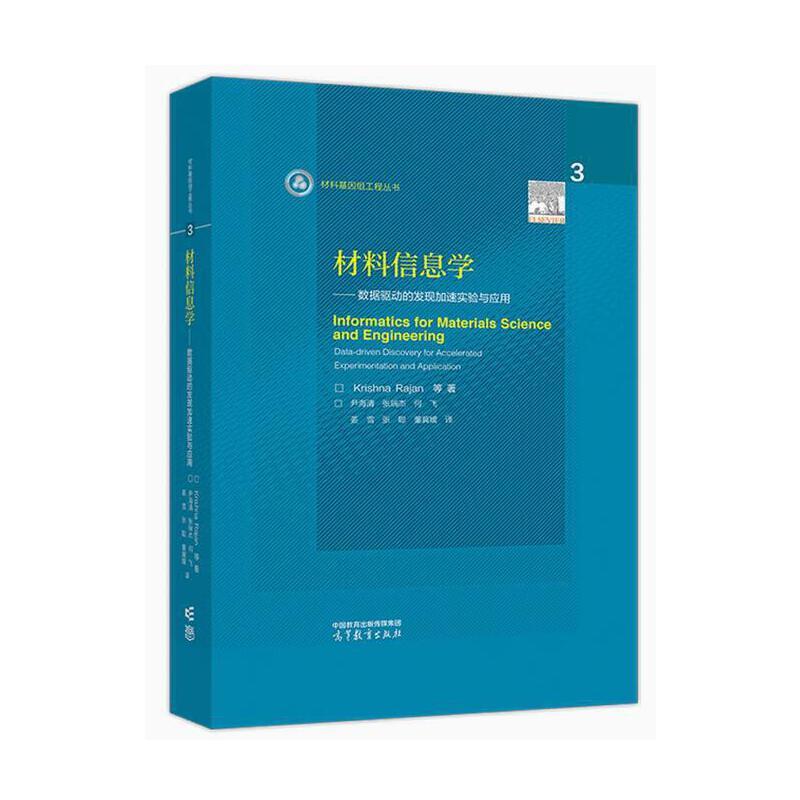 材料信息学——数据驱动的发现加速实验与应用