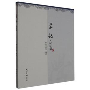 学记·时牧解-技术教育社区