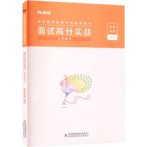 面试高分实战 小学美术-技术教育社区