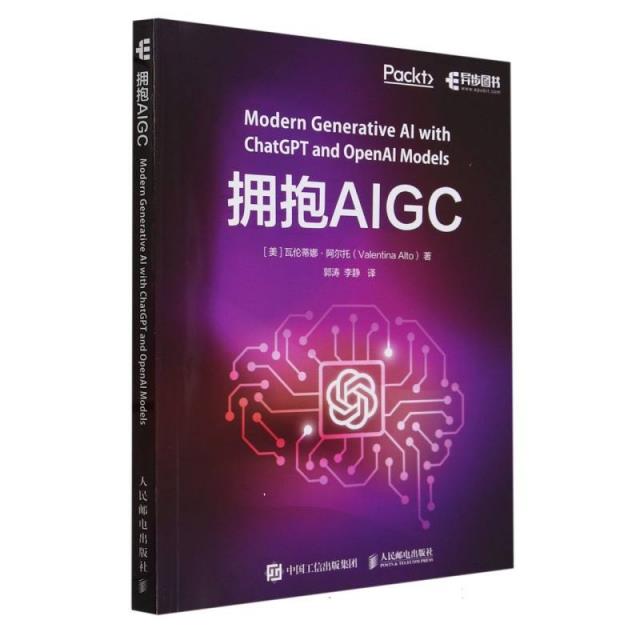 拥抱AIGC 应用ChatGPT和OpenAI API