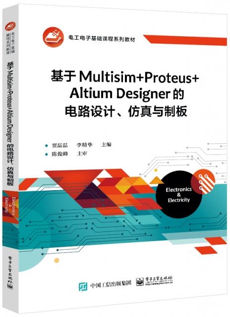 基于Multisim+Proteus+Altioum Designer的电路设计.仿真与制版