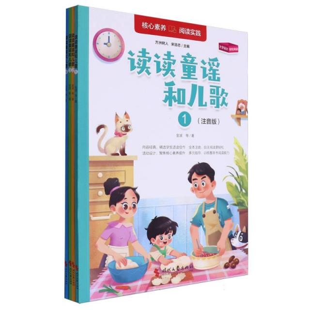 读读童谣和儿歌:注音版