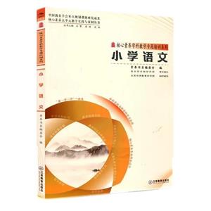 核心素养学科教学专题培训系列:小学语文-技术教育社区