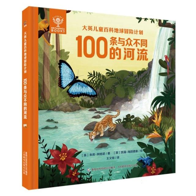大英儿童百科全书 100条与众不同的河流