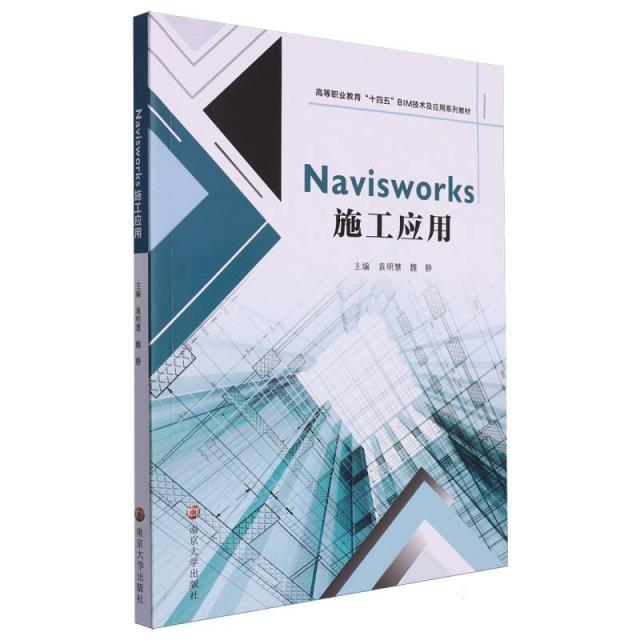 Navisworks施工应用