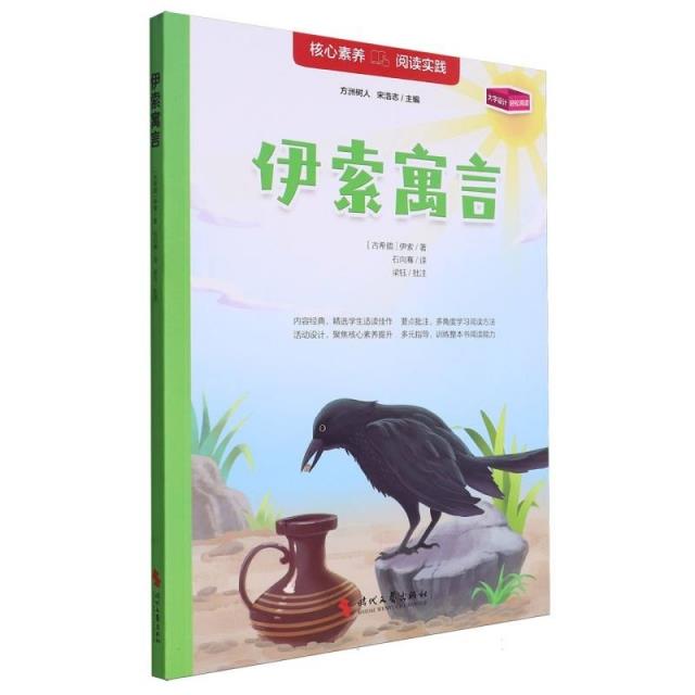 伊索寓言