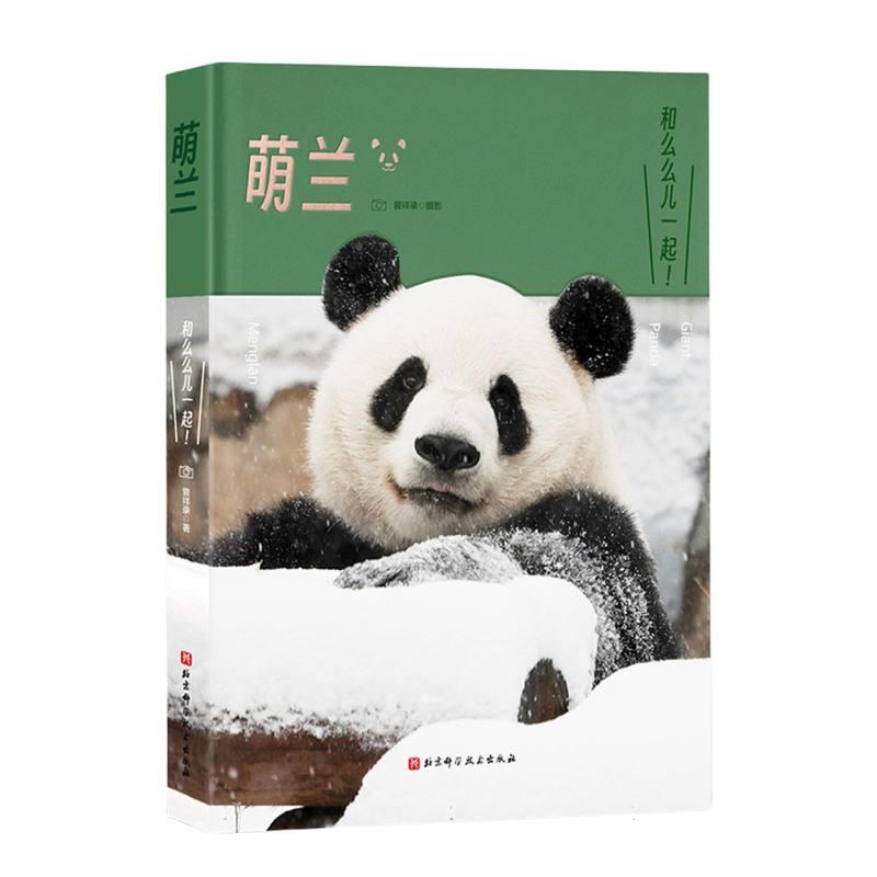 萌兰
