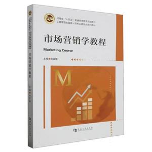 市场营销学教程-技术教育社区