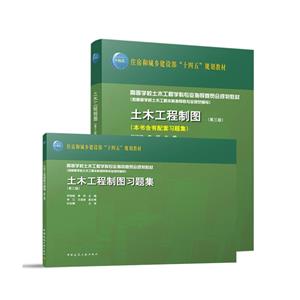 土木工程制图 土木工程制图