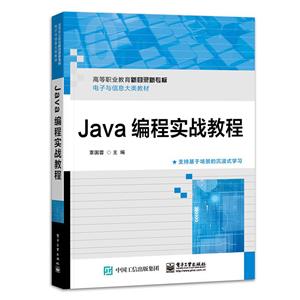 java 编程实战教程