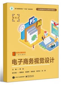 电子商务视觉设计-技术教育社区
