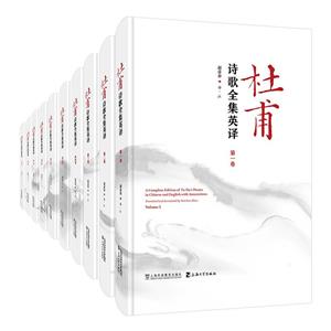 杜甫诗歌全集英译-技术教育社区