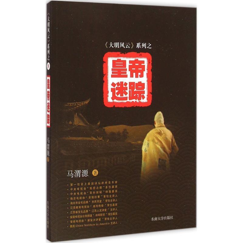 大明风云系列:皇帝迷踪