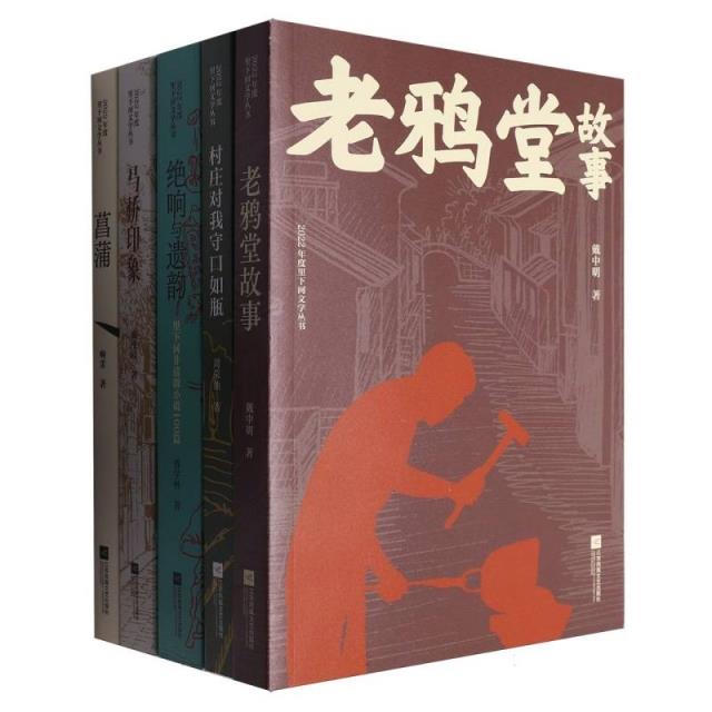 2022年度里下河文学丛书(全5册)