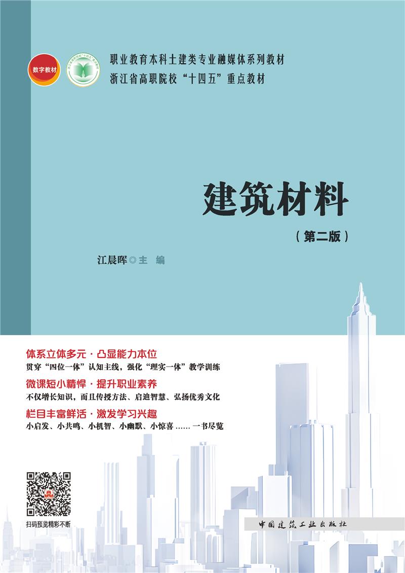 建筑材料