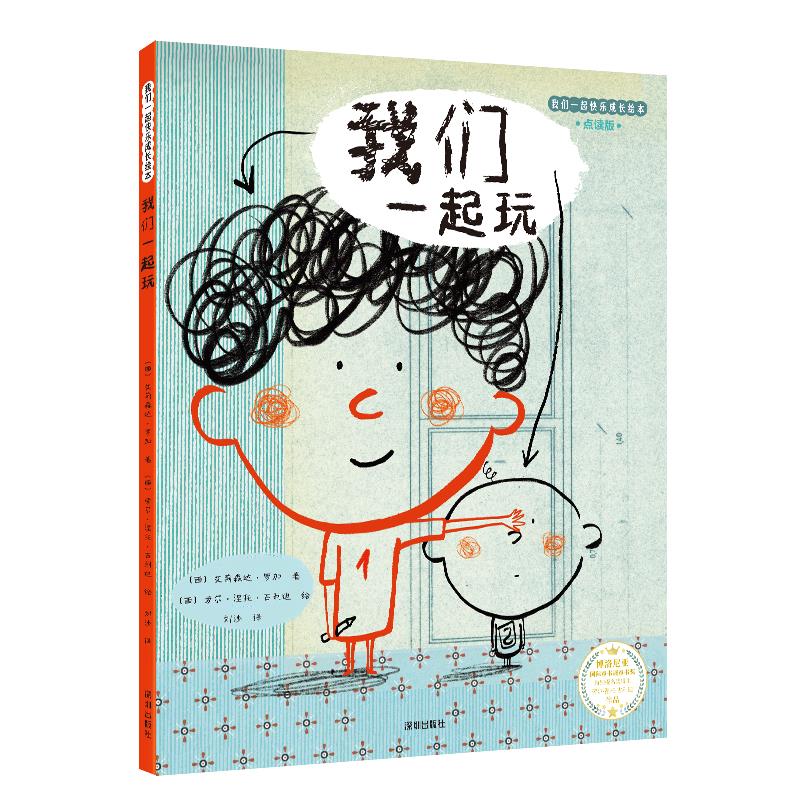 《我们一起玩》