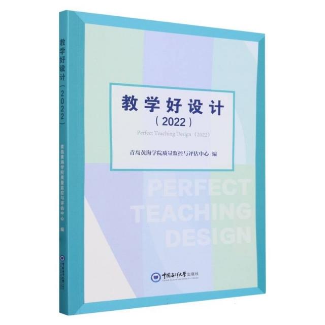 教学好设计(2022)