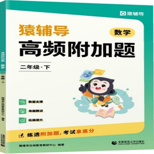 高频附加题 数学 2年级·下