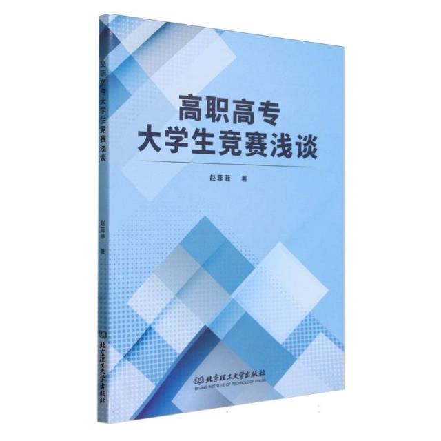 高职高专大学生竞赛浅谈