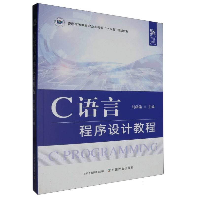 C语言程序设计教程