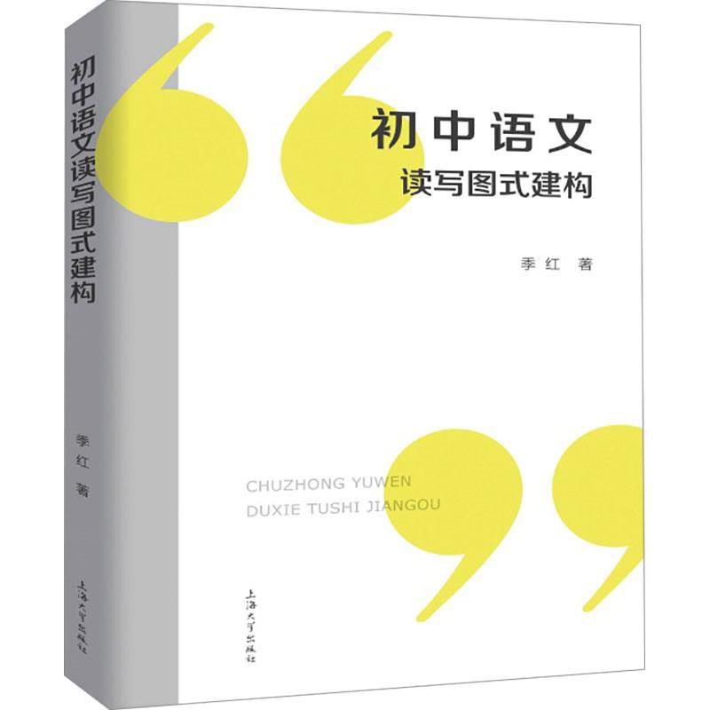 初中语文读写图式建构