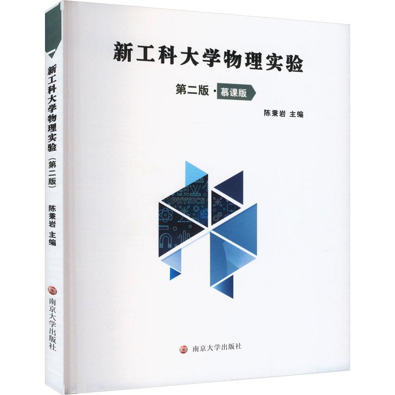 新工科大学物理实验