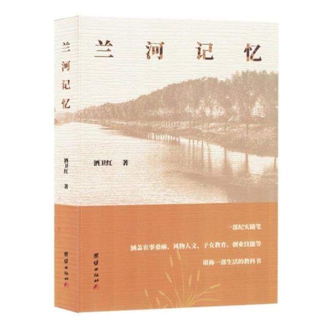 兰河记忆