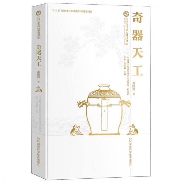奇器天工
