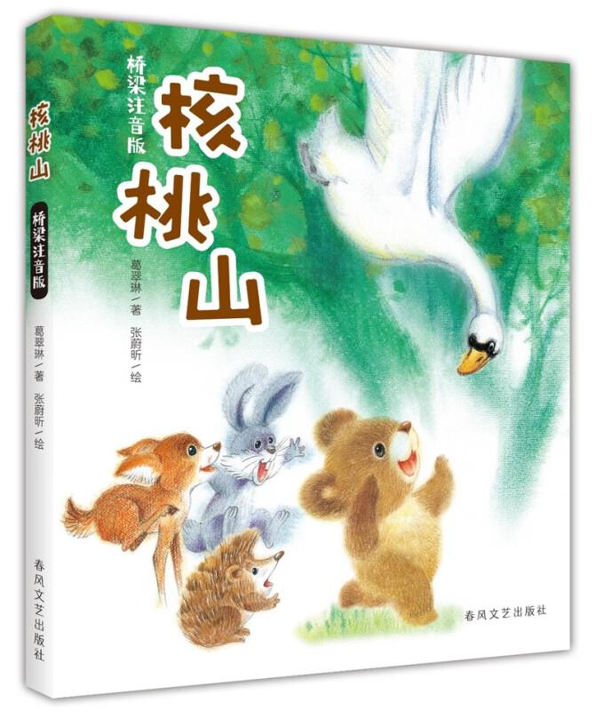 核桃山