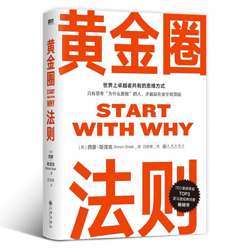 黄金圈法则