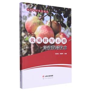(乡村振兴系列丛书)优质软籽石榴-技术教育社区
