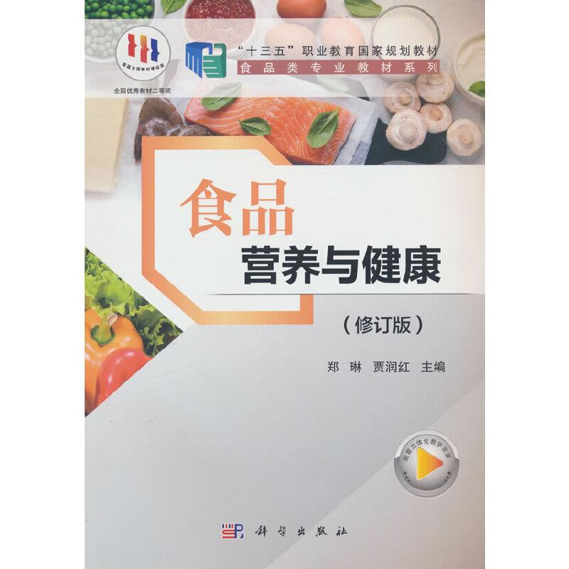 食品营养与健康