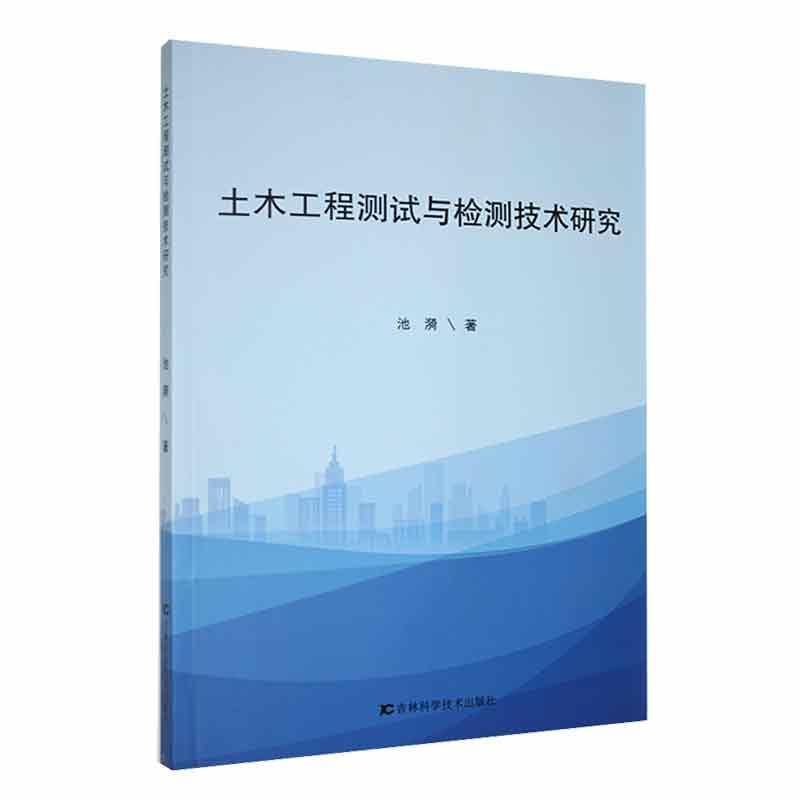 土木工程测试与监测技术研究