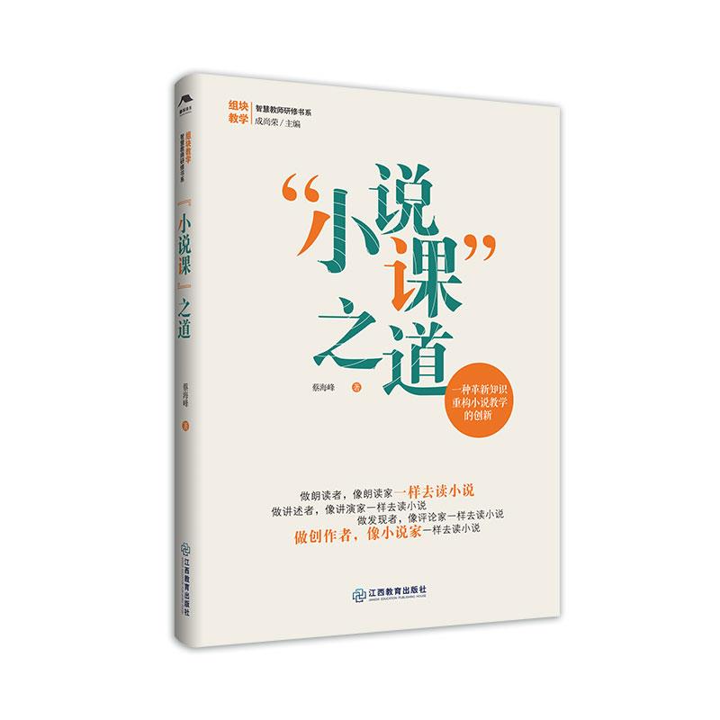 “小说课”之道