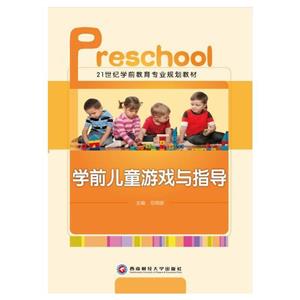 学前儿童游戏与指导-技术教育社区