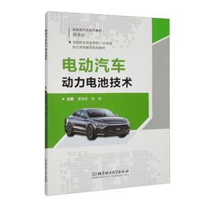 电动汽车动力电池技术-技术教育社区