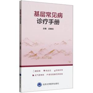 基层常见病诊疗手册-技术教育社区
