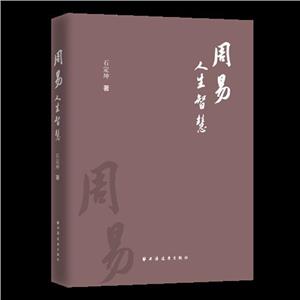 周易人生智慧-技术教育社区