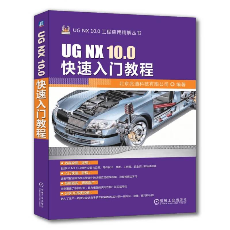 UG NX 10.0快速入门教程