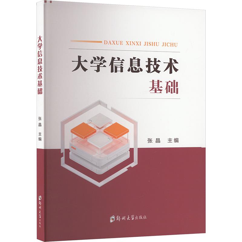 大学信息技术基础