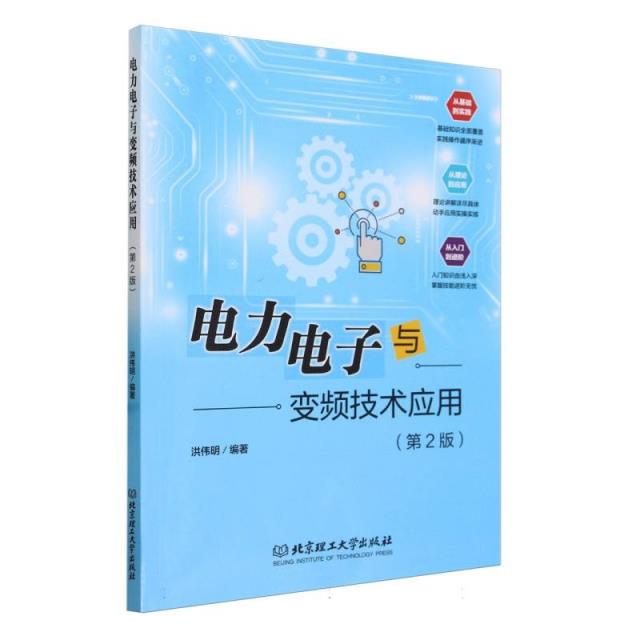电力电子变频技术应用